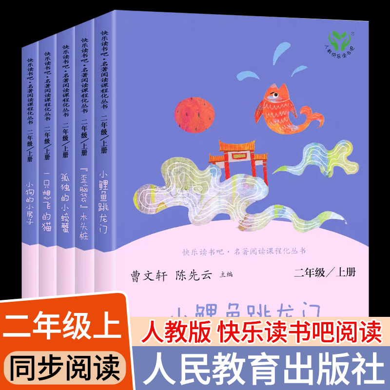 【人民教育出版社】二年级上必读