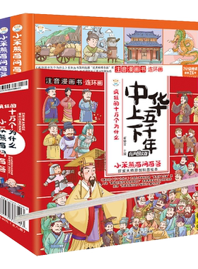 疯狂的十万个为什么系列
