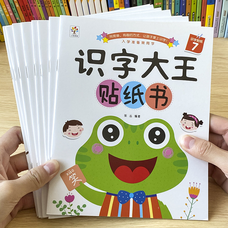 识字大王学前看图识字书3-4-5-6岁幼小衔接学前班幼儿早教书籍中班大班幼儿认字贴纸书儿童启蒙绘本幼儿园宝宝趣味学汉字神器卡片 书籍/杂志/报纸 启蒙认知书/黑白卡/识字卡 原图主图