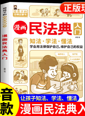 2023年漫画版民法典入门