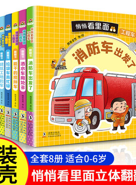 悄悄看里面科普翻翻书工程车