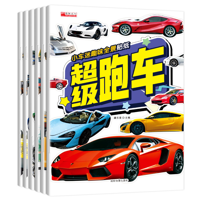 全套6册儿童汽车贴纸2-3-4-5-6岁宝宝小车迷贴纸游戏益智早教玩具智力开发逻辑思维训练书幼儿园卡通贴贴画粘贴书启蒙认知早教书