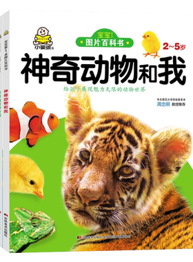 小婴孩图书大开本全套3册宝宝图片百科书 2-3-4-5岁书本宝宝书籍益智早教启蒙看图识物颜色认知儿童读物 两三岁孩子看的婴幼儿绘本