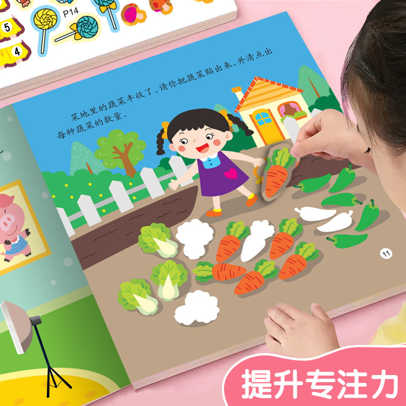 专注力贴纸安静书 20册0-6岁幼儿贴贴画儿童益智全脑逻辑思维训练,玩具/童车/益智/积木/模型,贴纸,淘宝优惠券,粉丝福利购,淘宝优惠卷