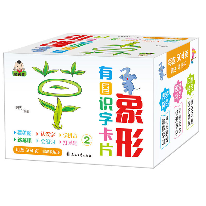 宝宝象形有图认字卡片儿童早教识字卡片幼小衔接入学准备汉字图片书拼音笔顺组词撕不烂学龄前启蒙基础识字学习卡0-3-6岁
