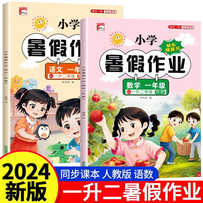 一二三年级下册暑假作业