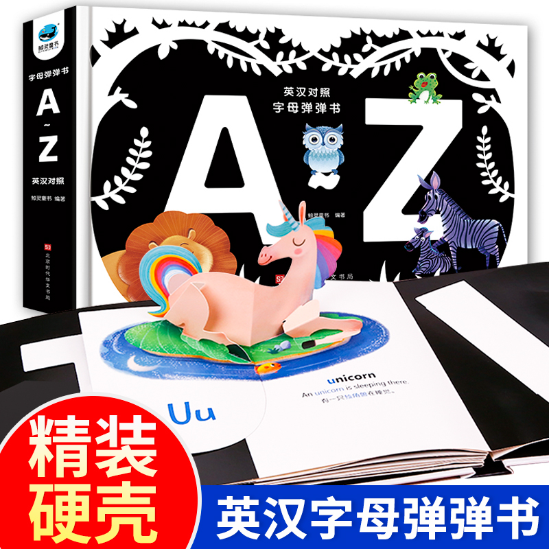 儿童立体书3d翻翻书认字