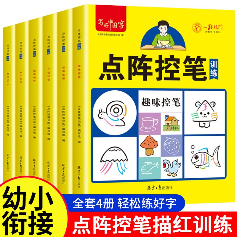 幼小衔接练字帖每日一练全套6本