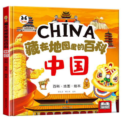 藏在地图里的百科·中国