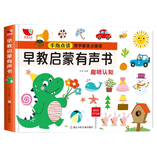 宝宝点读会说话的幼儿早教有声书一岁宝宝0-1-2-3岁儿童读物唐诗宋词英语婴儿有声读物绘本零基础益智教材中英文点读发声认知书籍