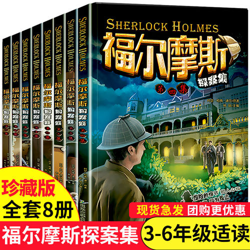 福尔摩斯探案集正版小学生版悬疑推理小说三四五六年级青少年版柯南道尔大侦探书课外书全套探案集阅读破案原版原著世界经典名著