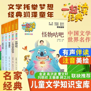 梦想号游船小学生课外阅读孙小圣和猪小能一二三年级快乐读书吧儿童文学曹文轩金波推荐 注音美绘版 书目 故事一起读经典 一个哭出来