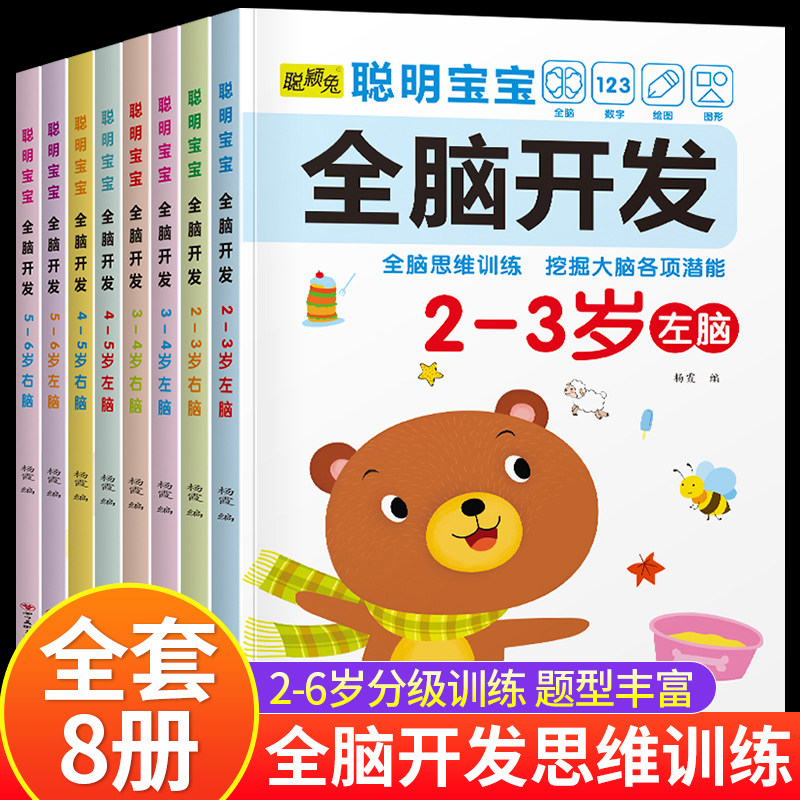 数学思维训练游戏书全脑开