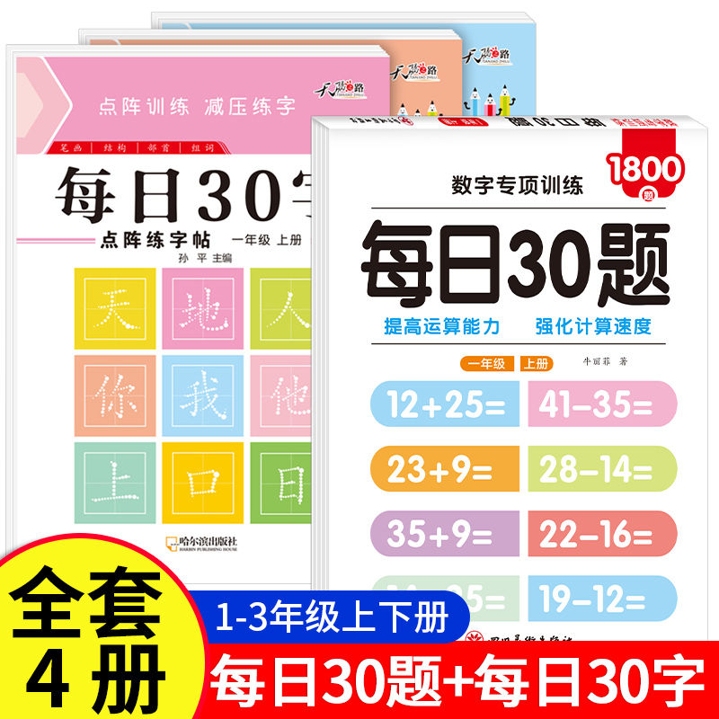 一年级二年级三减压同步字帖