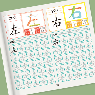学前300字幼小衔接汉字描红本练字帖儿童幼儿园练字本学前班教材全套每日一日一练大班幼儿练习册幼升小笔画笔顺点阵控笔训练字帖