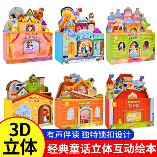 掌心城堡童话故事书有声版