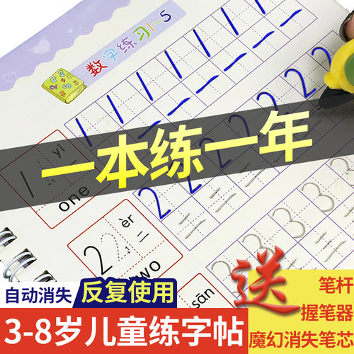 儿童凹槽练字帖学前班控笔训练