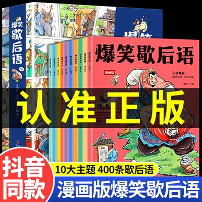 爆笑歇后语全套10册漫画版