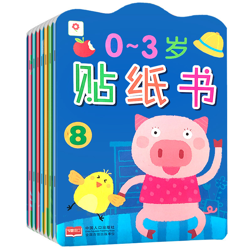 邦臣小红花贴纸书3-4-6岁宝宝贴贴画全脑智力开发儿童启蒙早教趣味粘贴画全脑开发大贴纸幼儿园小班专注力思维训练卡通益智贴贴书