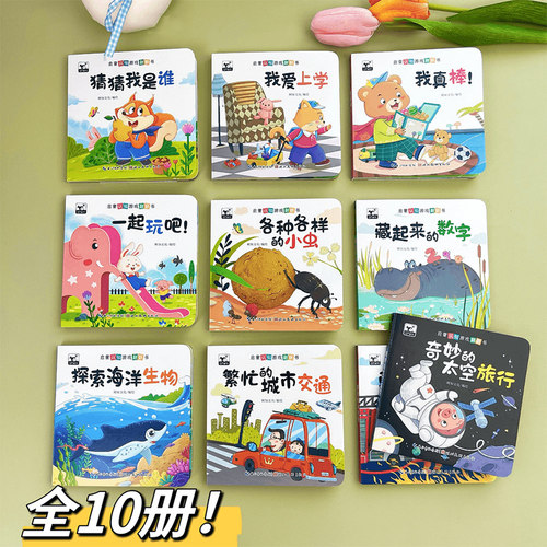 抖音同款】宝宝启蒙认知书全10册