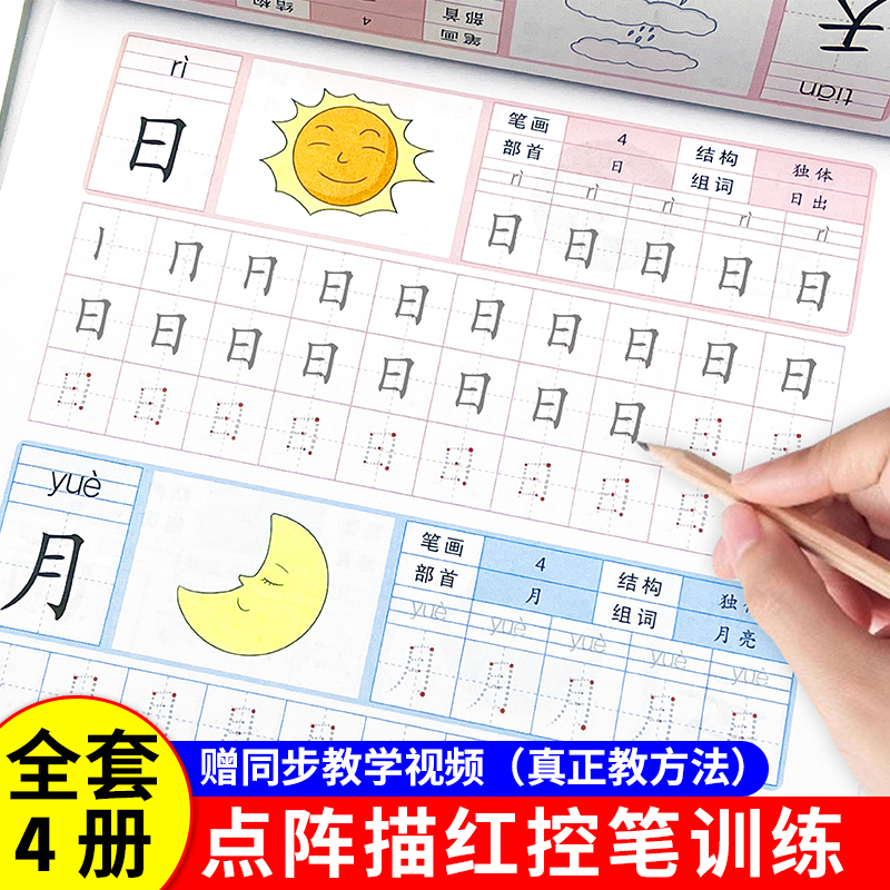 学前600字控笔训练字帖点阵控笔