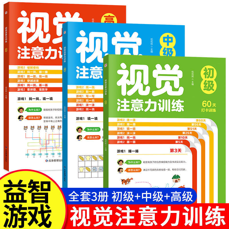 4周提升视觉专注力全套4本图片