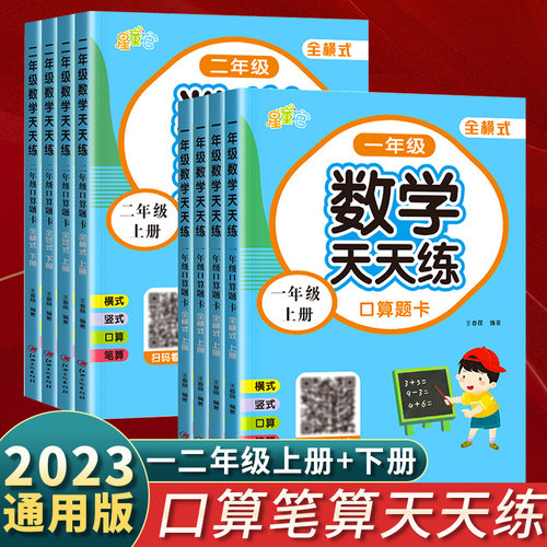 数学口算天天练计算题