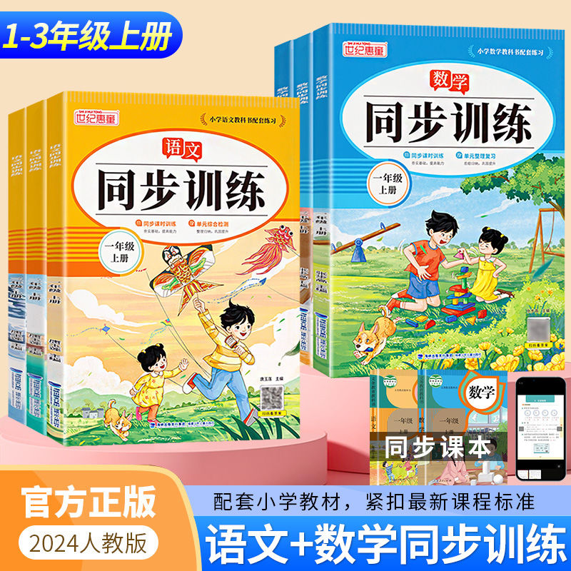 一二三年级上册语文数学同步训练