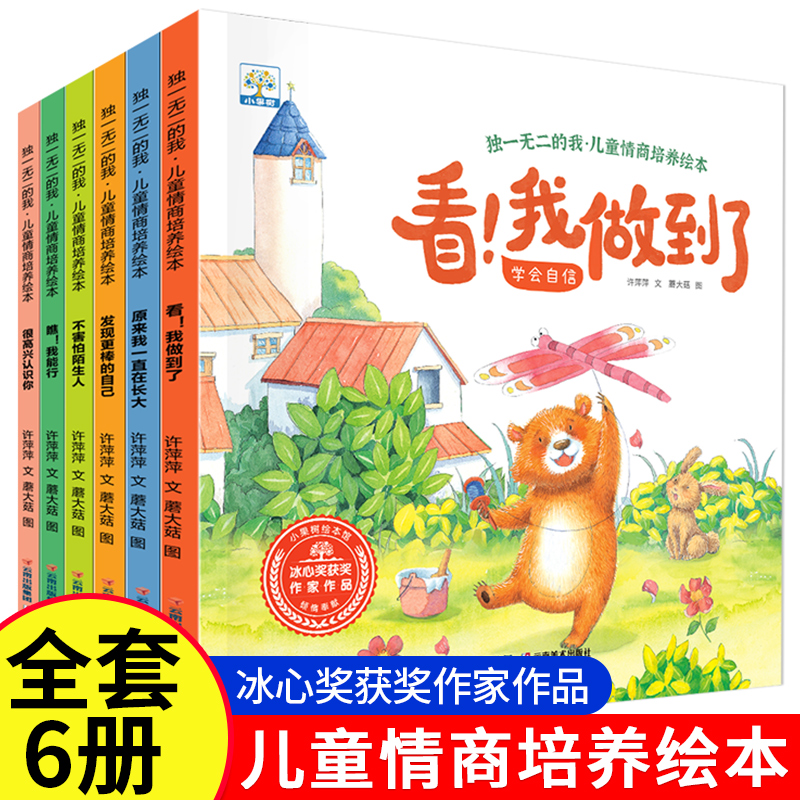 全套6册儿童情商培养绘本