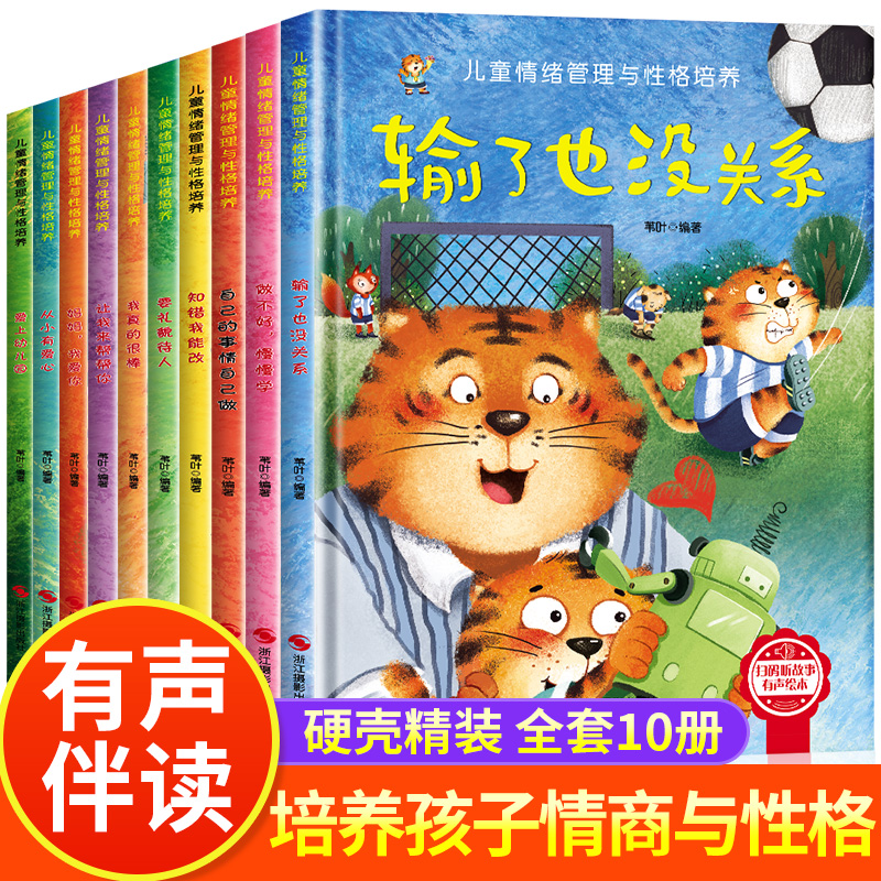 儿童情绪管理与性格培养绘本