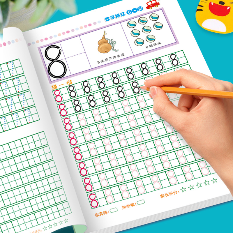 幼小衔接教材儿童数字描红