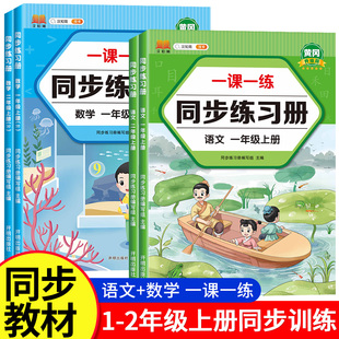2年级上试卷小学二年级语文数学教材书测试卷同步训练练习题上学期课堂作业 老师推荐 一年级上册语数同步练习册一课一练人教版