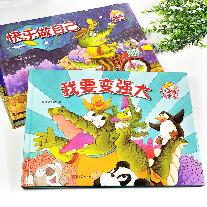 小汤姆成长记全4册儿童励志硬壳绘本硬皮大开本2-3-4-6-8岁宝宝睡前故事书图画书幼儿园小班中班大班早教读物幼儿益智绘本,书籍/杂志/报纸,绘本/图画书/少儿动漫书,淘宝优惠券,粉丝福利购,淘宝优惠卷