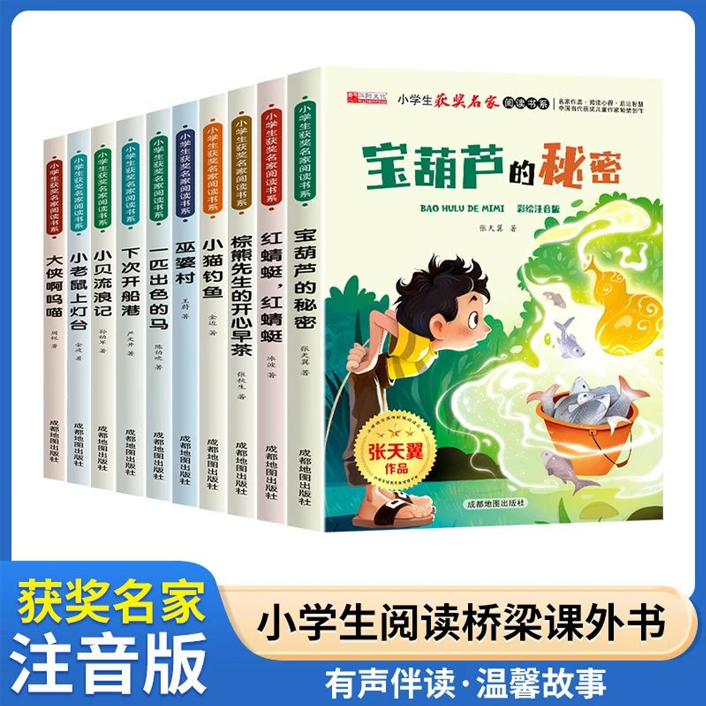 获奖儿童文学名家作品全10册