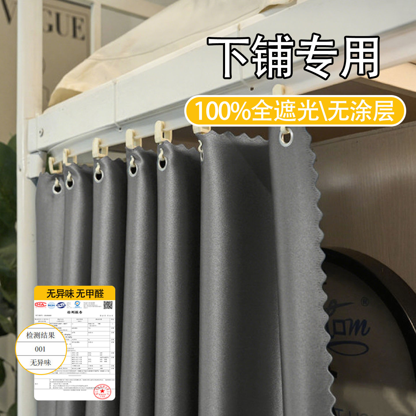 【现货速发】下铺专用遮光床帘