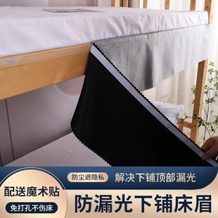 下铺宿舍床帘魔术贴围条书桌黏贴帘头帘眉床幔漏缝遮挡遮光防尘