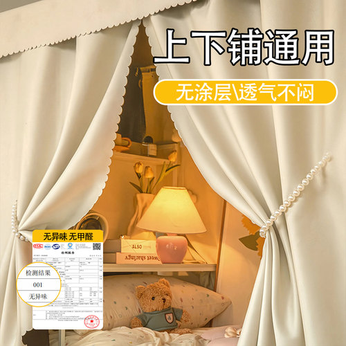 【布料物理遮光】上下铺通用床帘