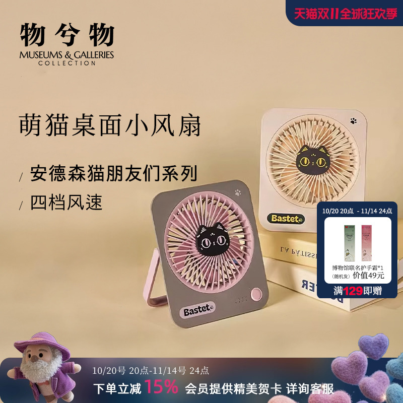 大英博物馆萌猫可爱桌面小风扇