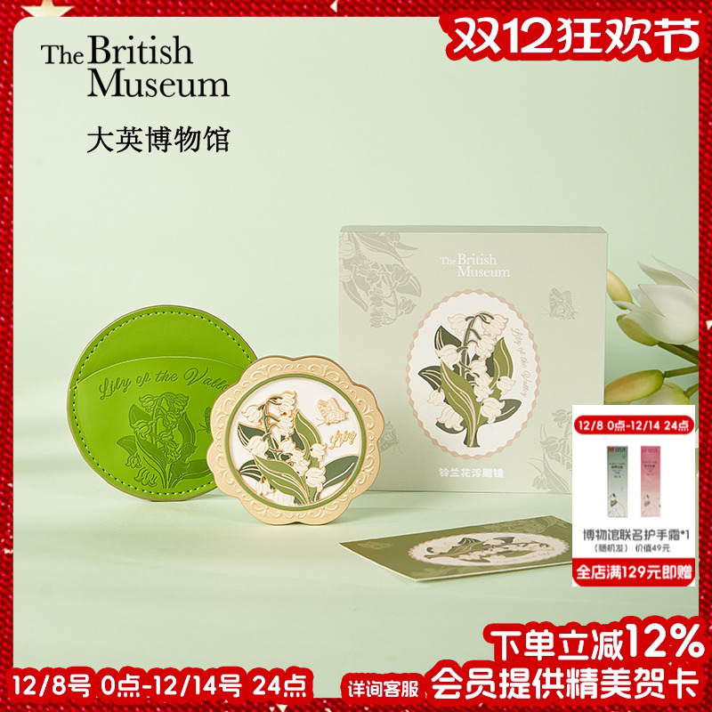 大英博物馆铃兰花开金属化妆镜