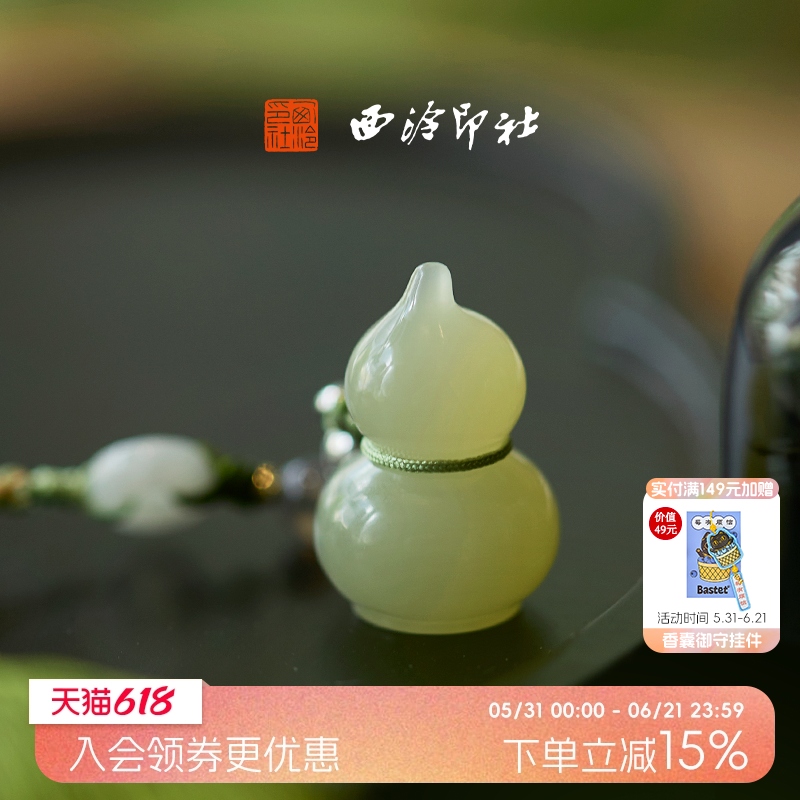 物兮物x西泠印社福禄双全玉章印章印章定制篆刻随行章生日礼物