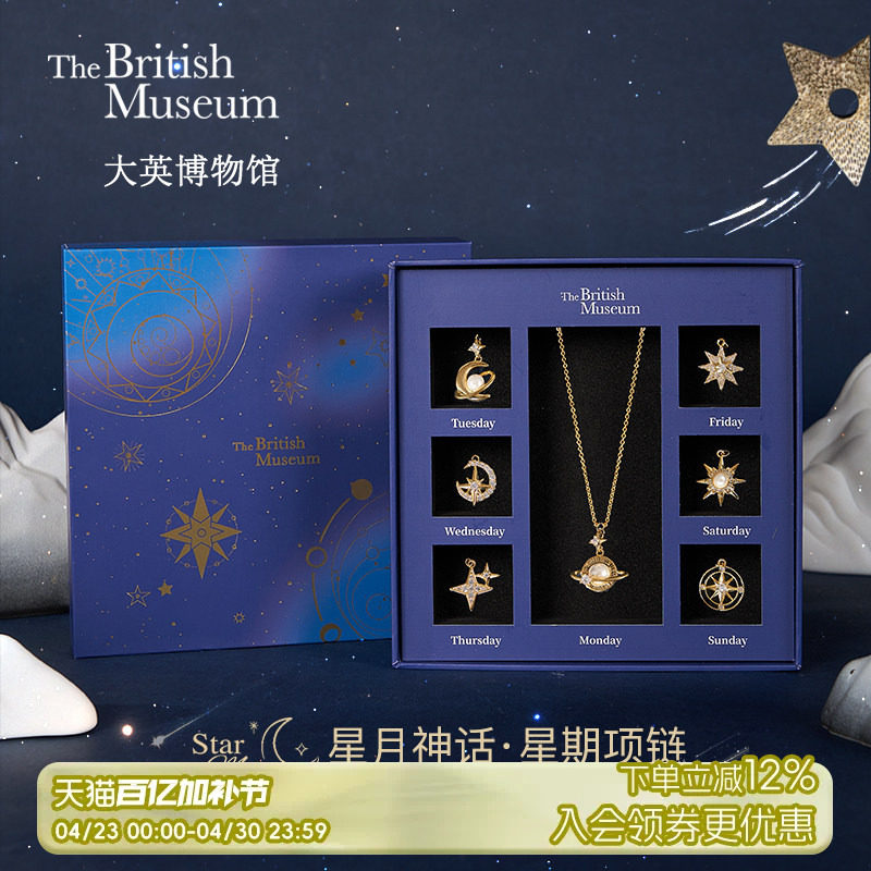 物兮物大英博物馆星期项链一周耳钉项链首饰盲盒闺蜜生日礼物女生