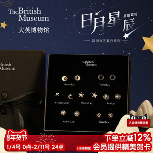 物兮物大英博物馆一周耳钉礼盒套装耳环耳饰情人节礼物生日礼物女