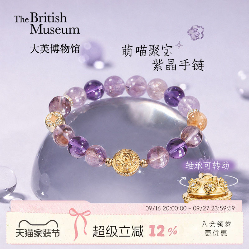 物兮物大英博物馆萌喵聚宝紫水晶手链女款手串闺蜜生日礼物女生