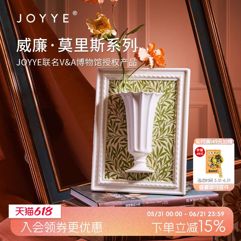 物兮物JOYYE威廉莫里斯画框花瓶陶瓷桌面玄关摆件高级感生日礼物
