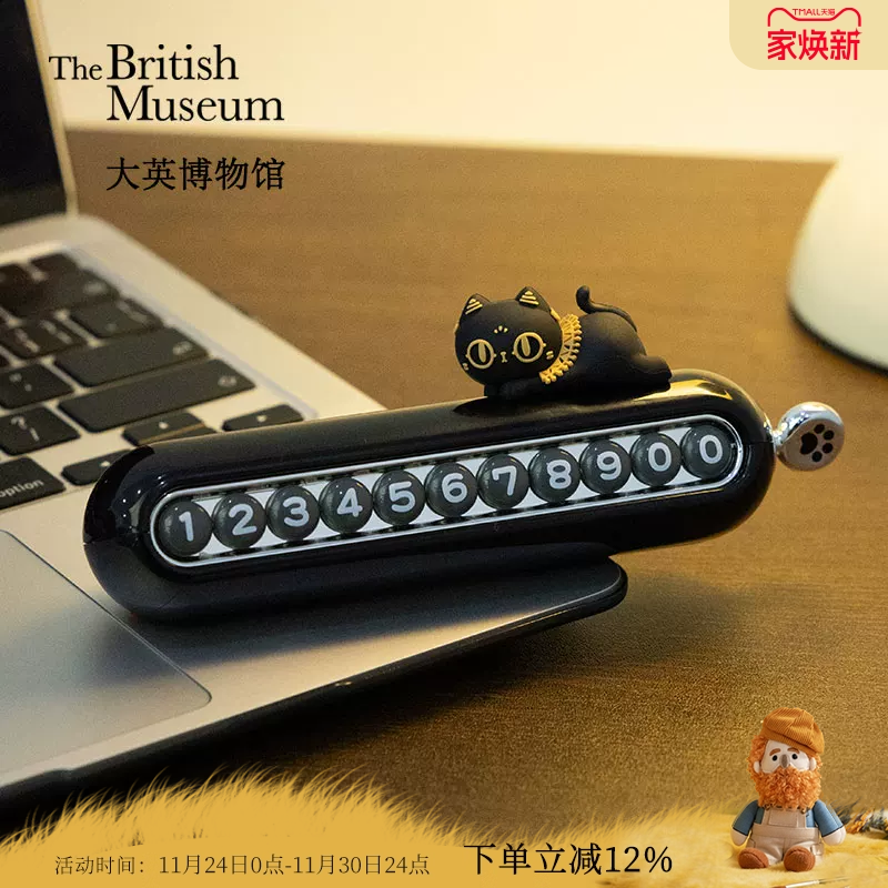 物兮物大英博物馆安德森猫趴趴猫车载双号码停车牌男生日礼物女生