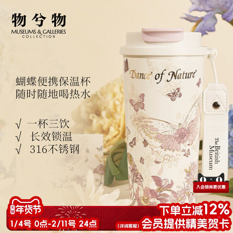 物兮物大英博物馆蝴蝶咖啡杯保冷保温杯情侣对杯子生日礼物女生,节庆用品/礼品,文化创意杯子,淘宝优惠券,粉丝福利购,淘宝优惠卷