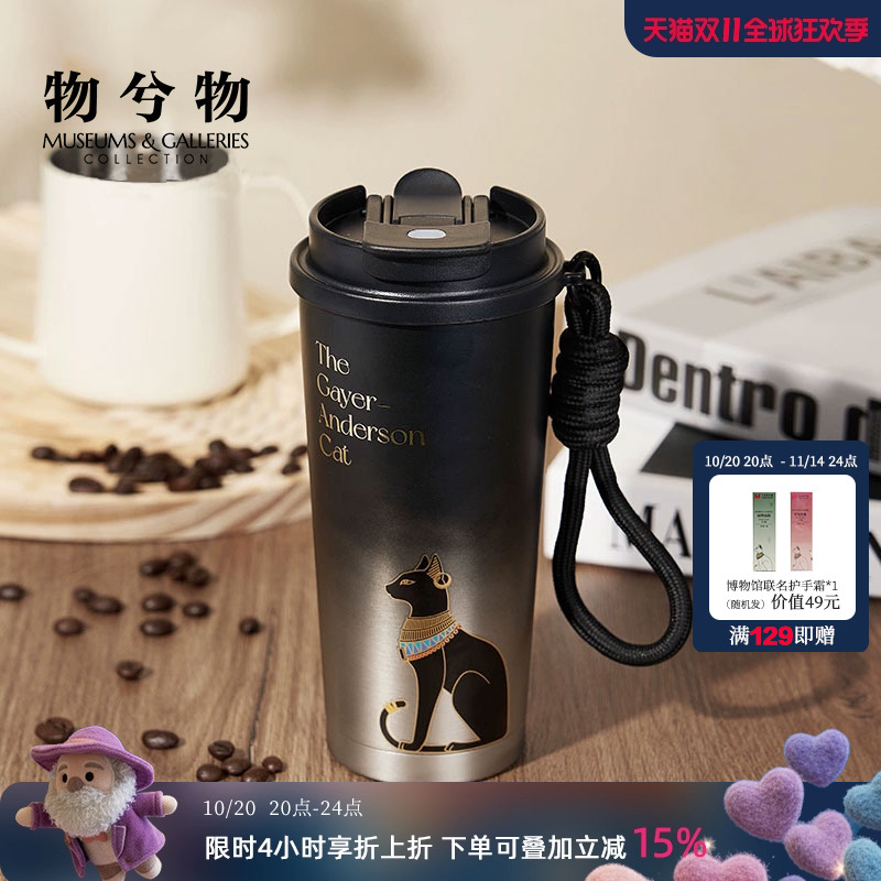 大英博物馆便携咖啡保冷保温杯