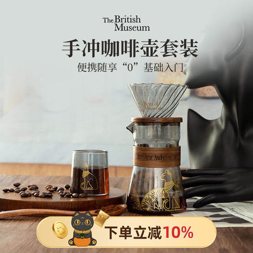 物兮物大英博物馆手冲咖啡杯壶