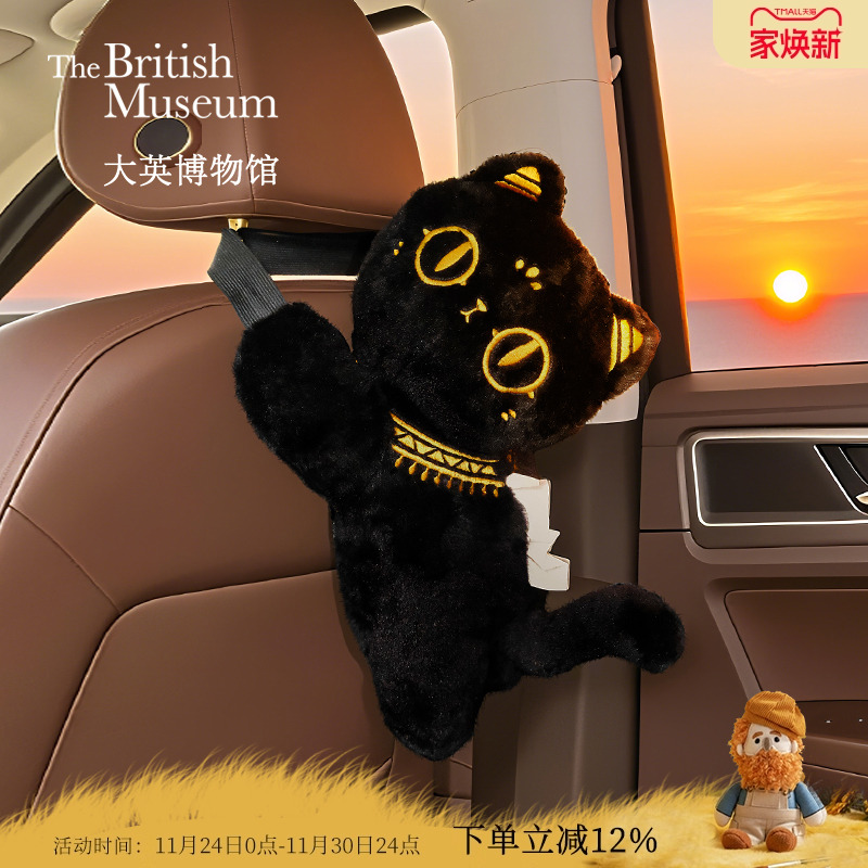 大英博物馆可爱毛绒车载纸巾盒