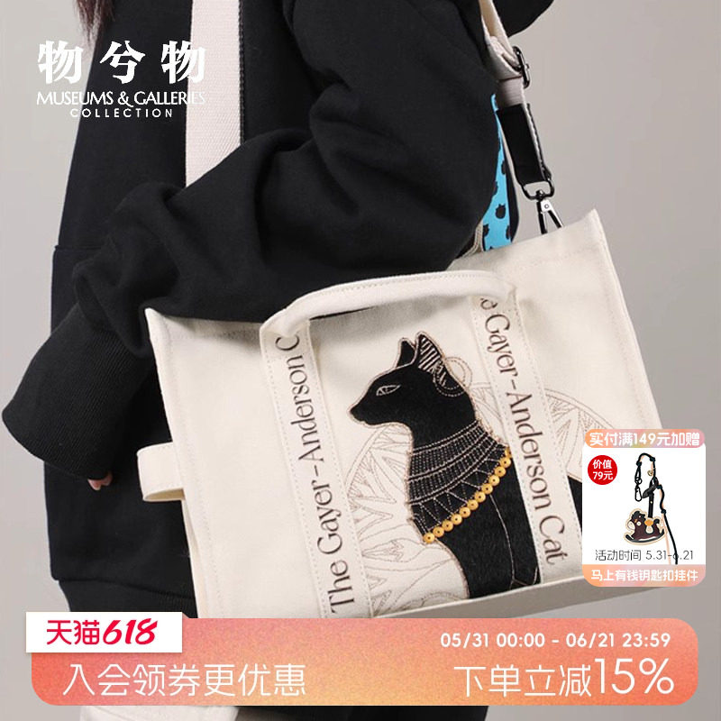 物兮物大英博物馆文创刺绣帆布包斜挎包手拎单肩包通勤包托特包女